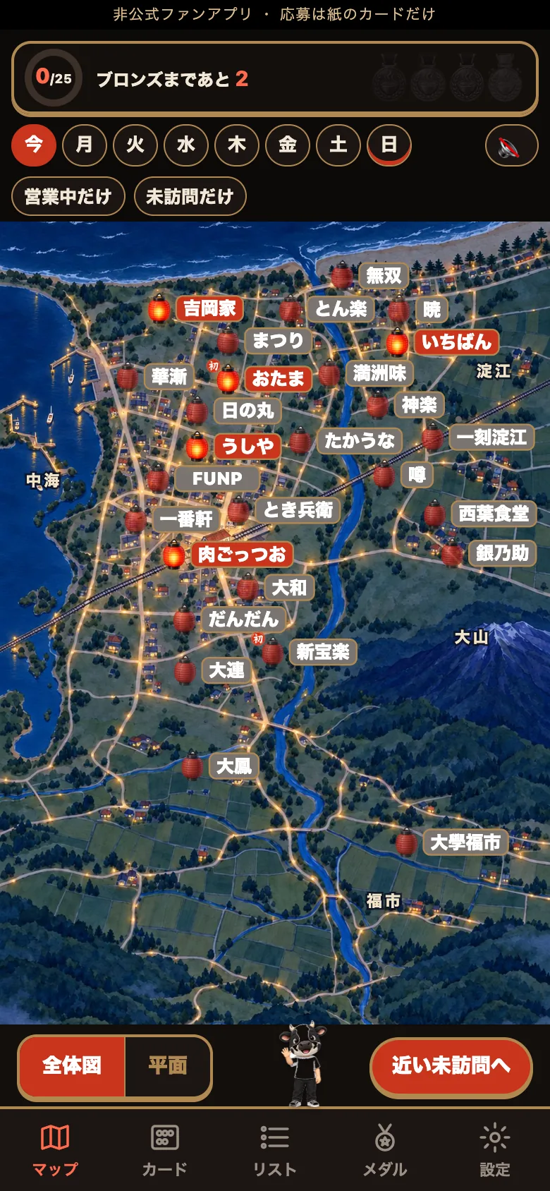 牛骨ラーメンのスタンプラリーアプリの地図画面